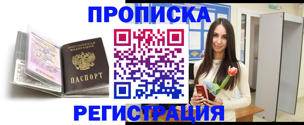 прописка штамп в Туринске